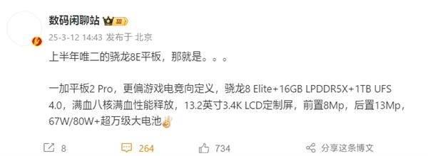 蓝狮娱乐官方:一加平板2 Pro曝光:满血骁龙8至尊版+13.2英寸LCD屏